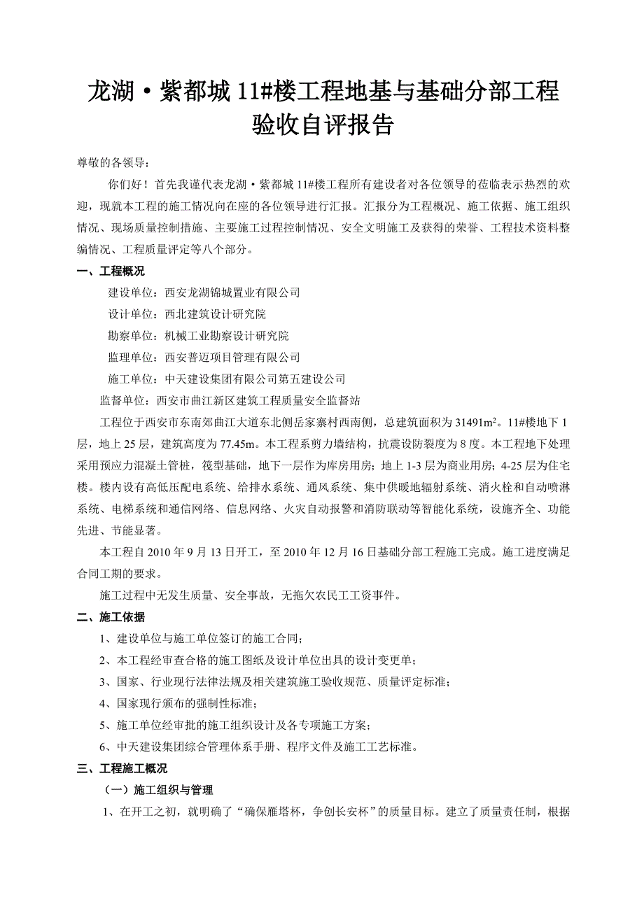 工程基础分部验收总结报告_第2页