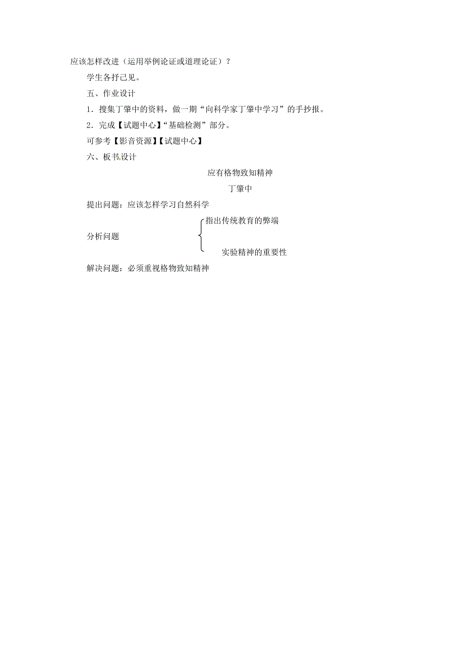 最新八年级语文下册第四单元14应有格物致知精神第1课时教案人教版_第4页