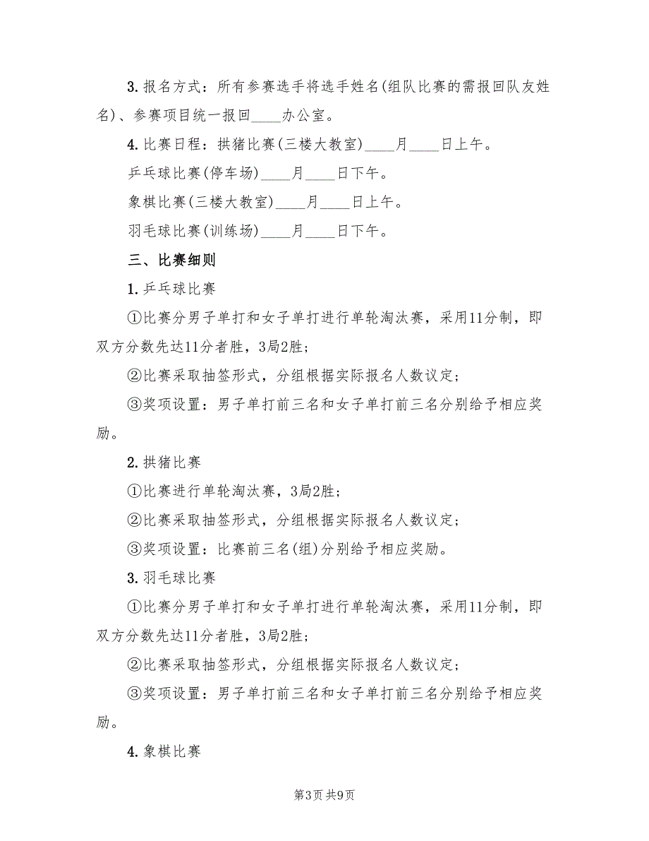 企业五一劳动节活动策划方案（五篇）_第3页