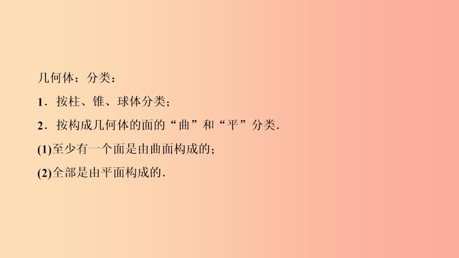 七年级数学上册第四章几何图形初步4.1几何图形4.1.2点线面体复习课件 新人教版.ppt_第4页