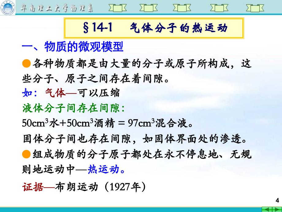 大学物理：第二十一讲 气体分子热运动、状态方程、统计规律基本概念_第4页