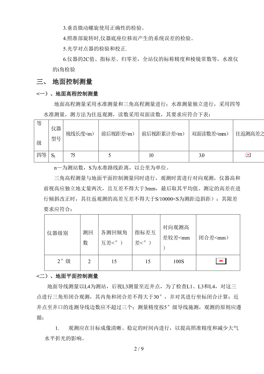 北排矸平硐与主平硐贯通设计方案书_第2页