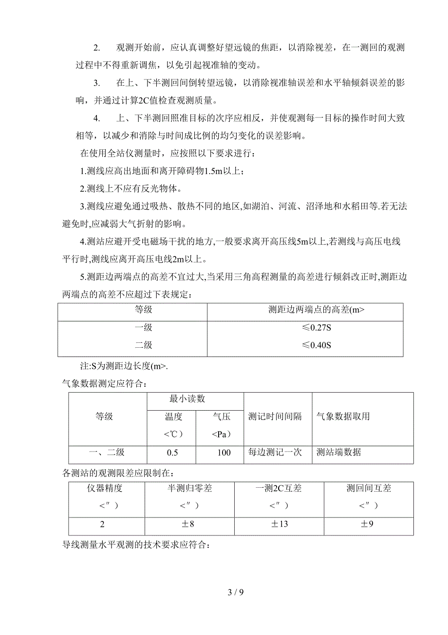 北排矸平硐与主平硐贯通设计方案书_第3页