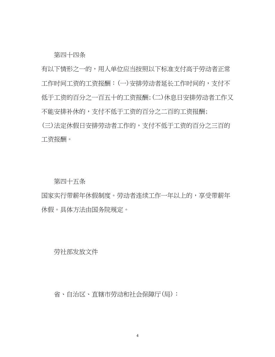 2023年法定工作时间的法律规定.docx_第4页