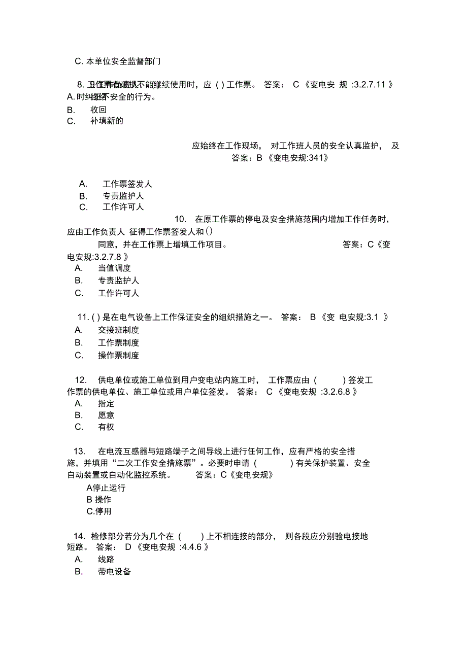 变电比赛题库_第2页