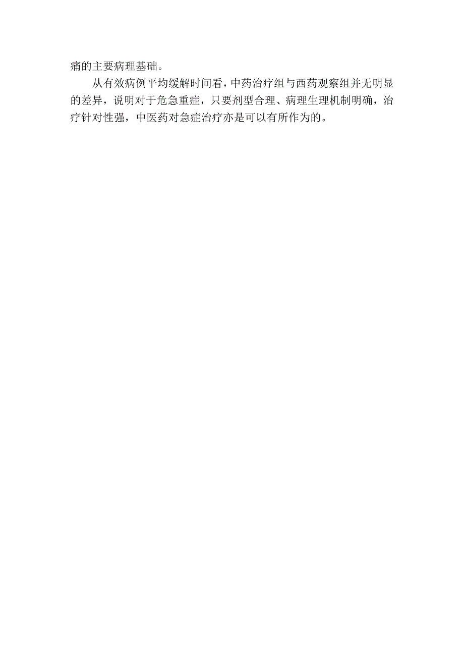 益气活血法治疗老年不稳定性心绞痛30例.doc_第4页