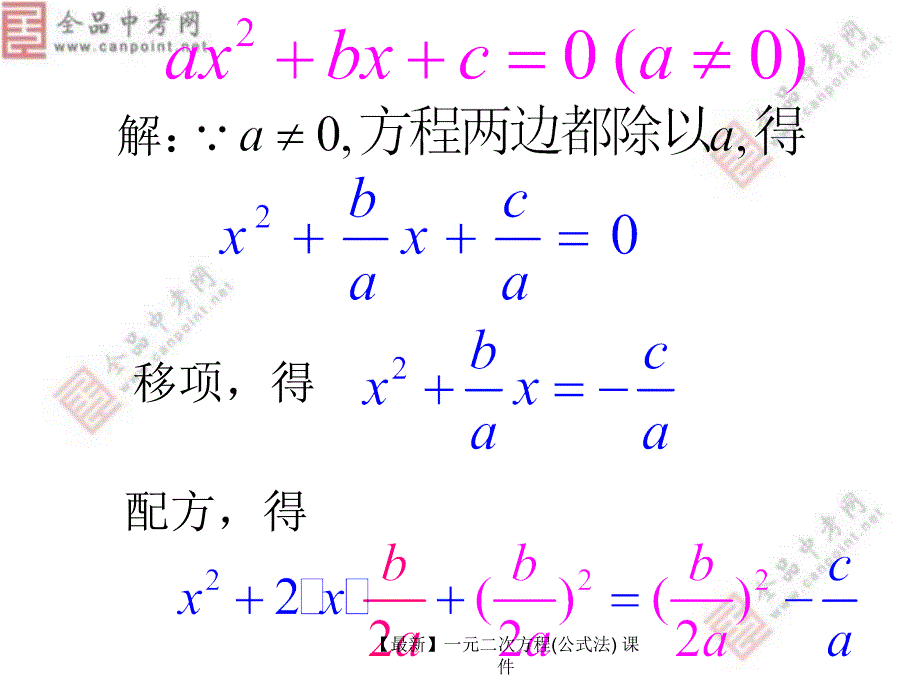 【最新】一元二次方程(公式法)_第4页