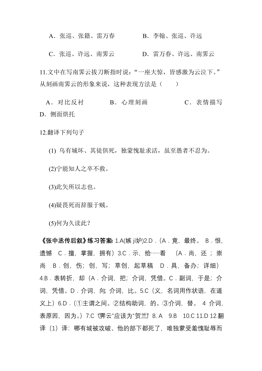 《张中丞传后叙》练习.doc_第4页