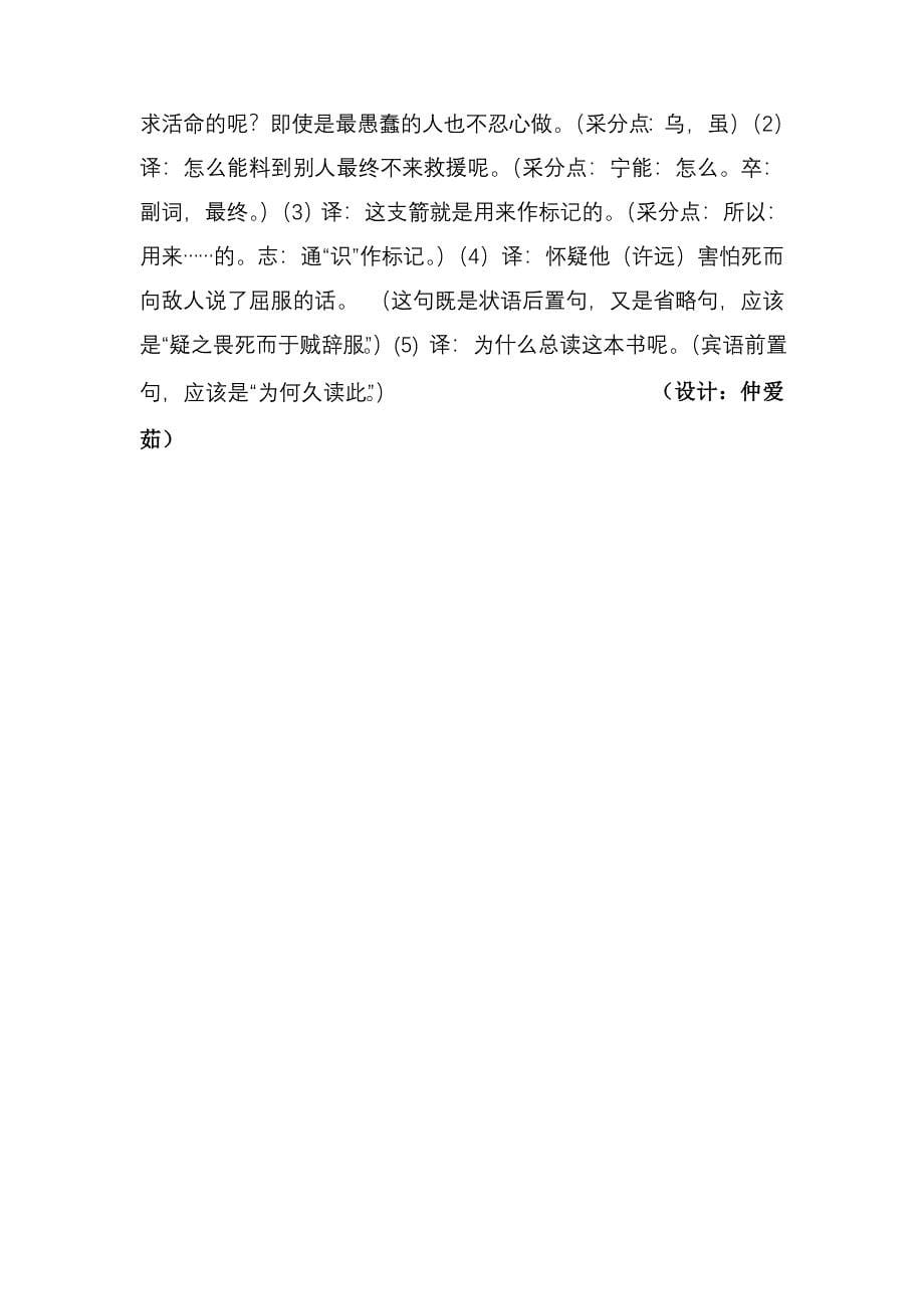 《张中丞传后叙》练习.doc_第5页