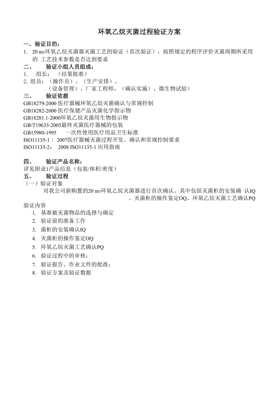 特殊工序验证资料_第4页