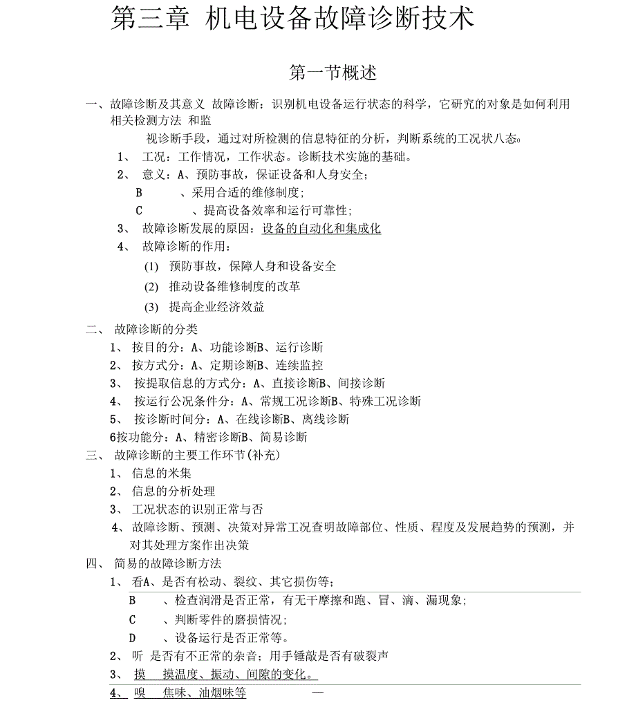 机电设备故障诊断与维修技术_第1页