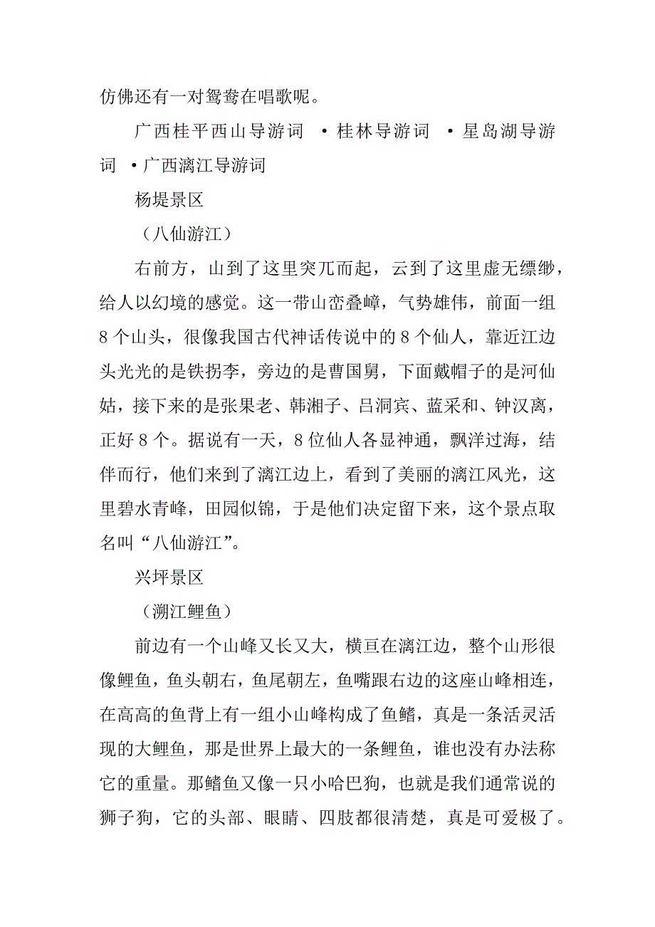 2023年广西漓江导游词精选_第3页