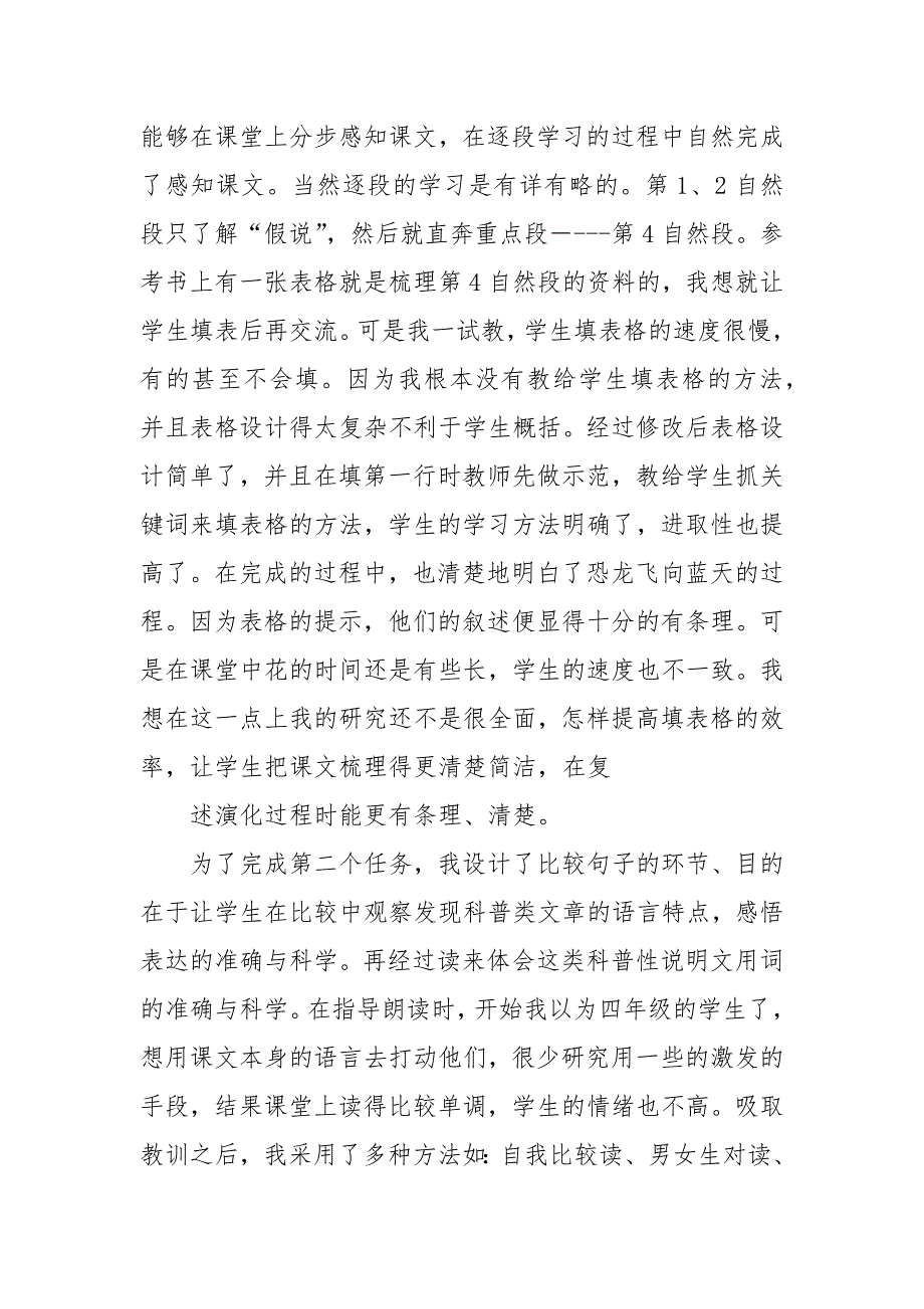 飞向蓝天的恐龙教学反思15篇_第2页