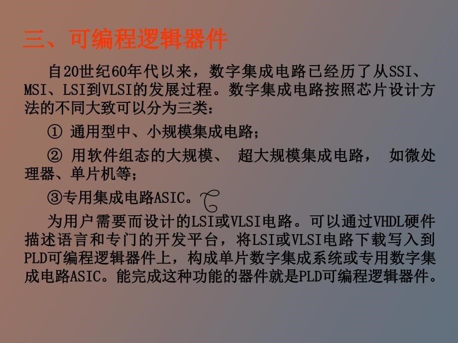 门电路与可编程逻辑器_第5页