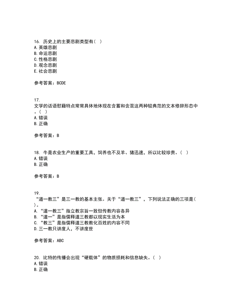 南开大学21春《国学概论》离线作业1辅导答案42_第4页