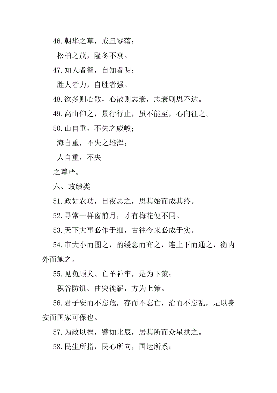 2023年实用！写材料常用古典诗词十大类100句_第4页