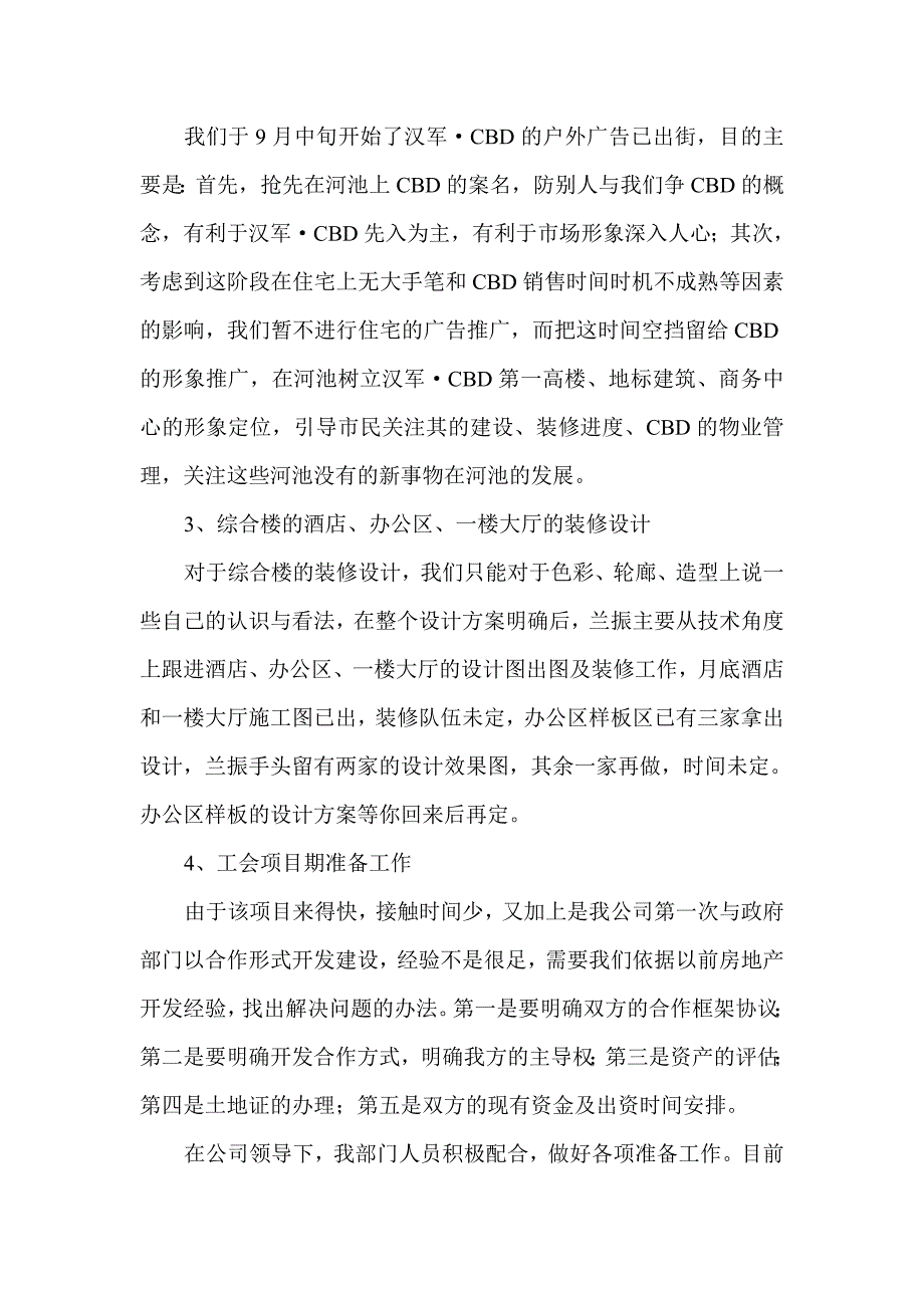 营销策划部年终总结_第2页