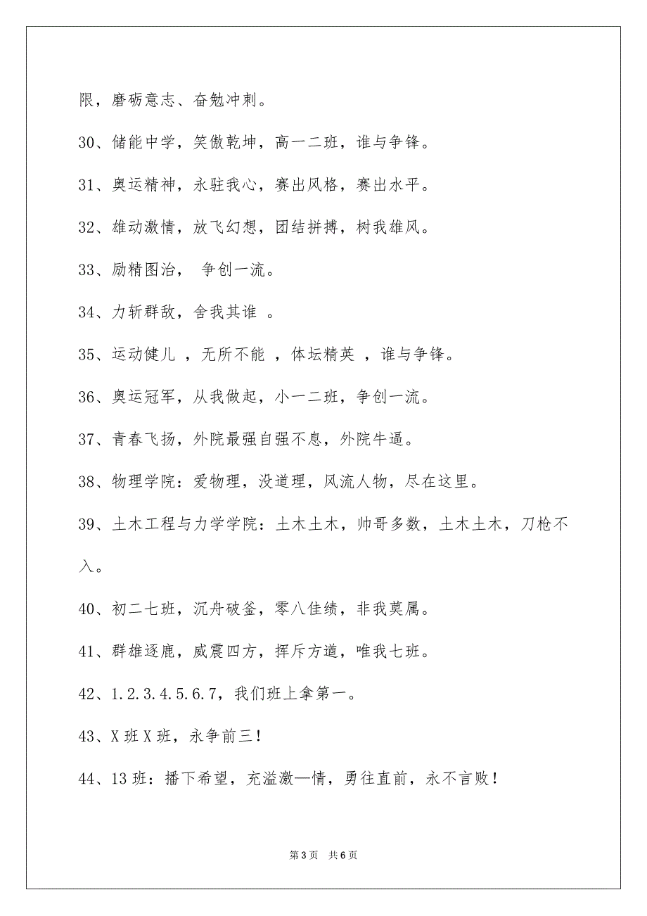 有气概的运动会口号锦集82句_第3页