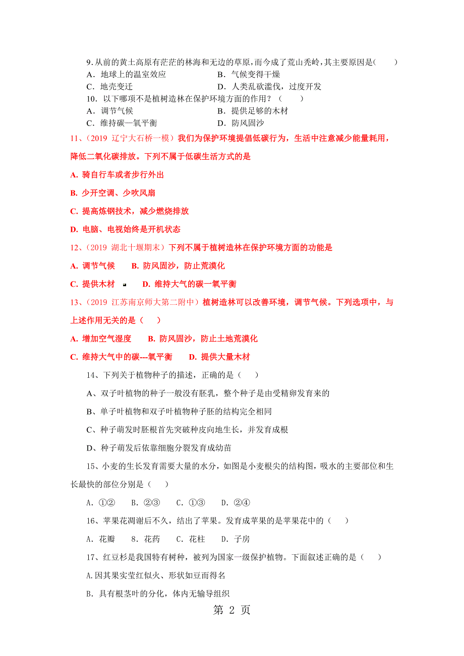 2023年优质生物七年级上人教版 爱护植被绿化祖国章节检测及答案.doc_第2页