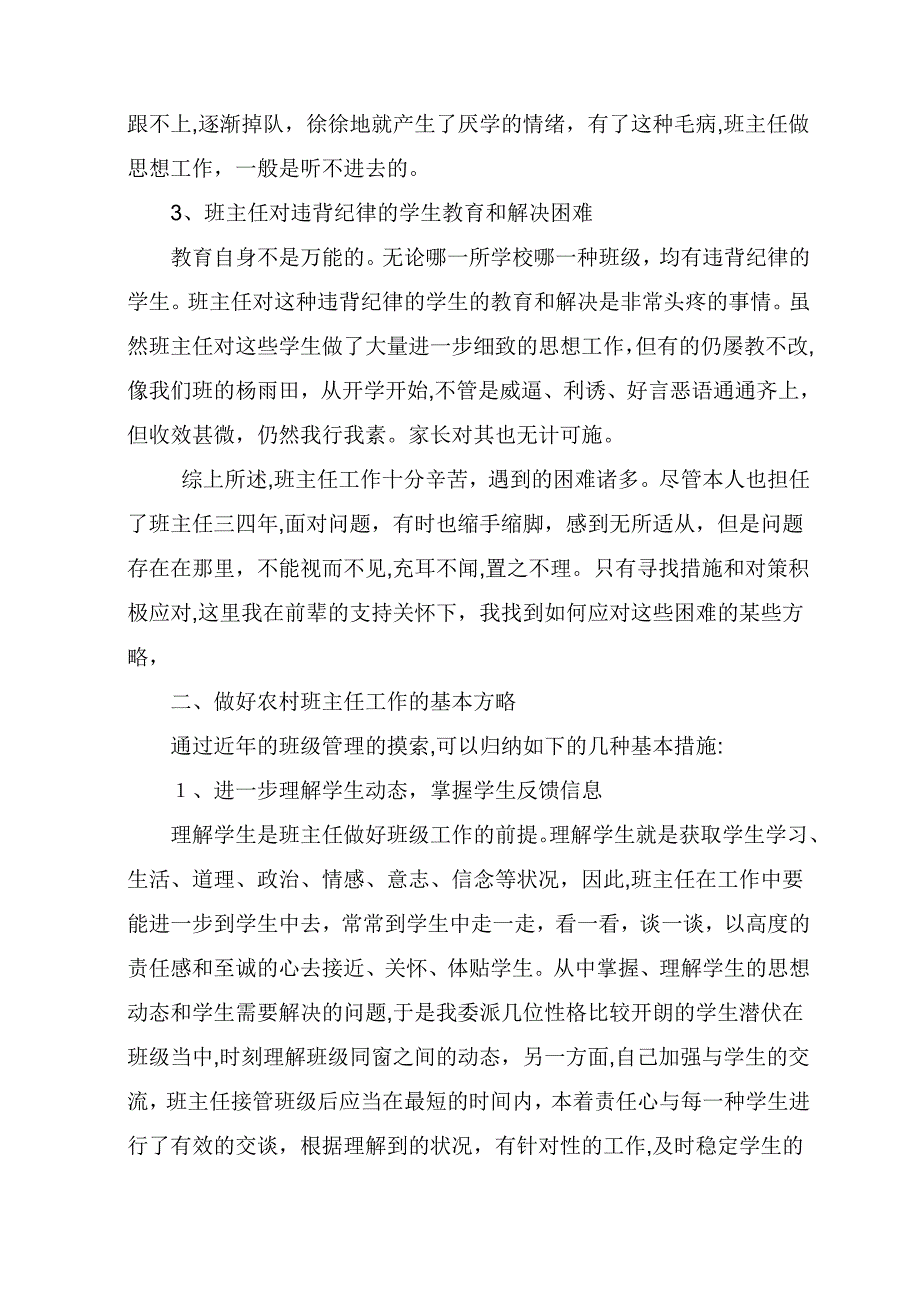 初中班主任经验交流材料_第2页