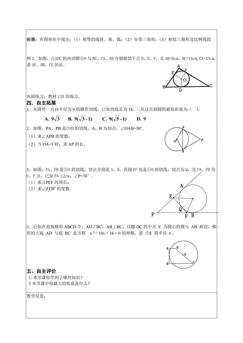 2_5直线与圆的位置关系第４课_第2页