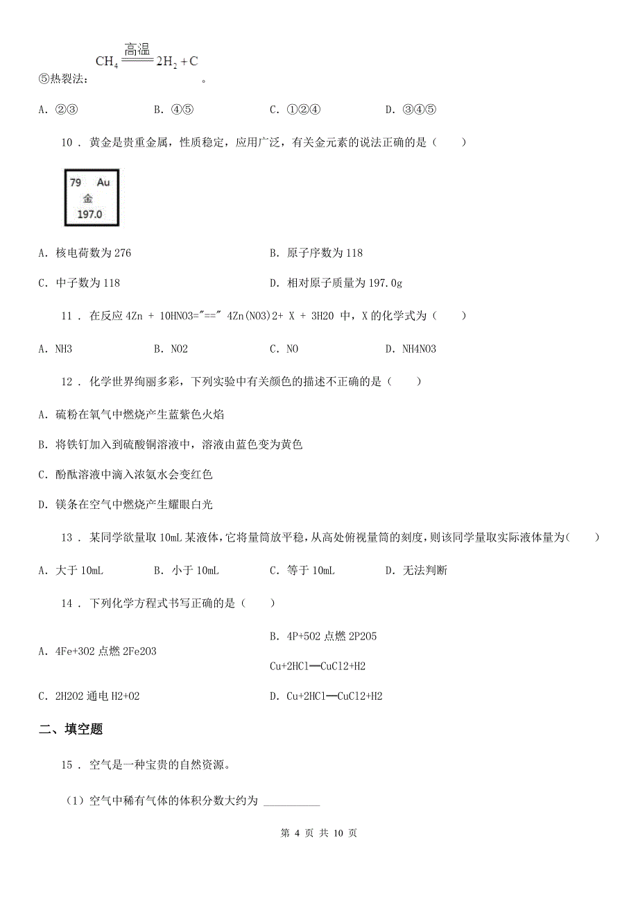 人教版2020年中考一模化学试题（II）卷_第4页