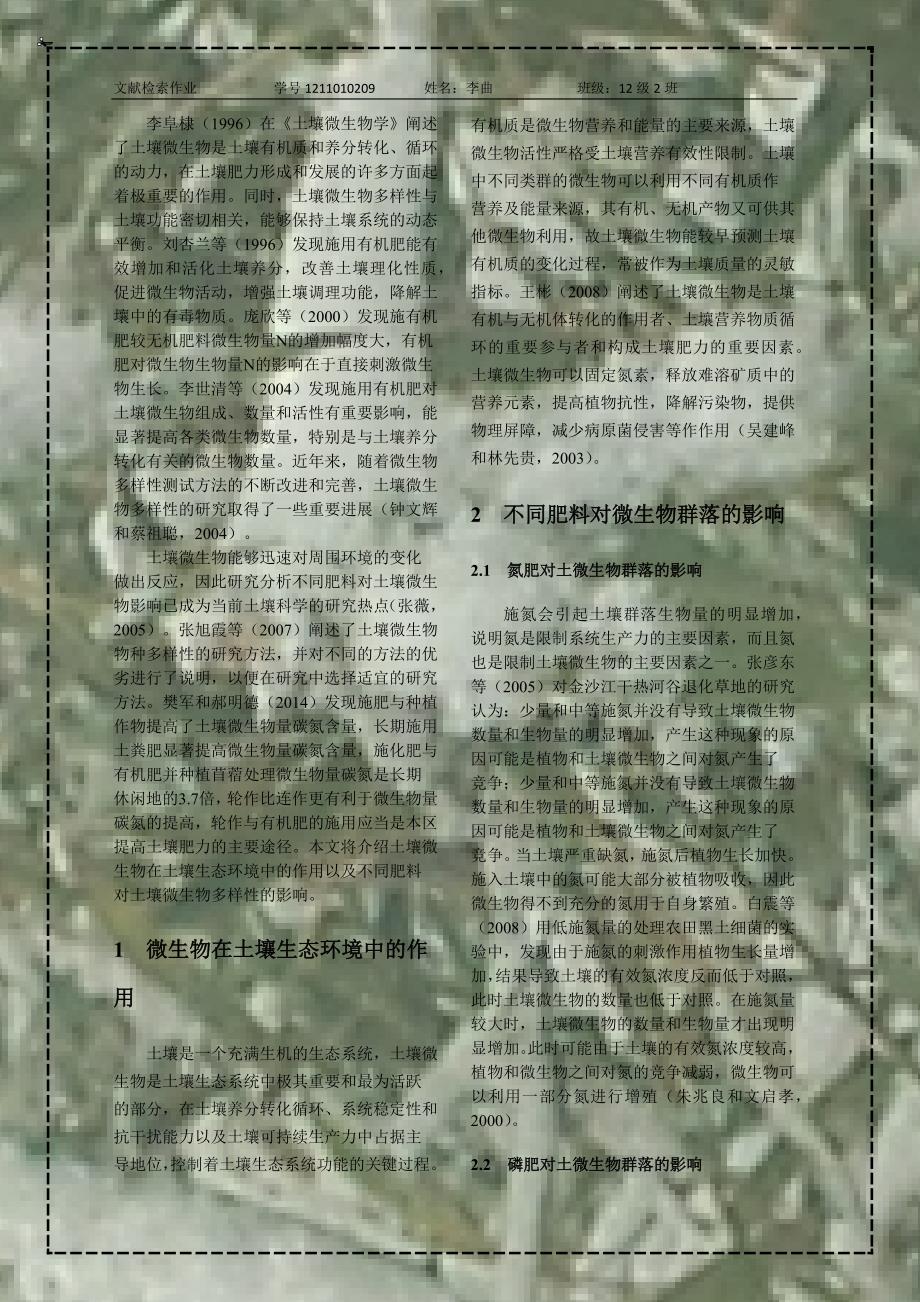 施肥对土壤微生物多样性的影响 (2).docx_第2页