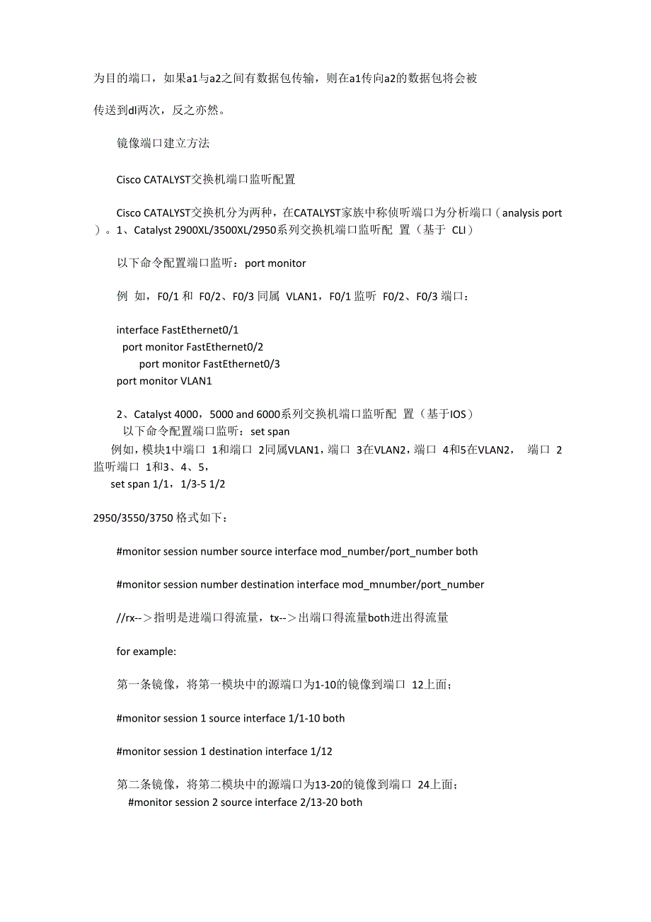 交换机端口镜像_第4页