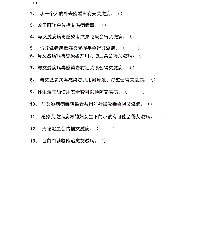 计划生育生殖健康试题_第4页