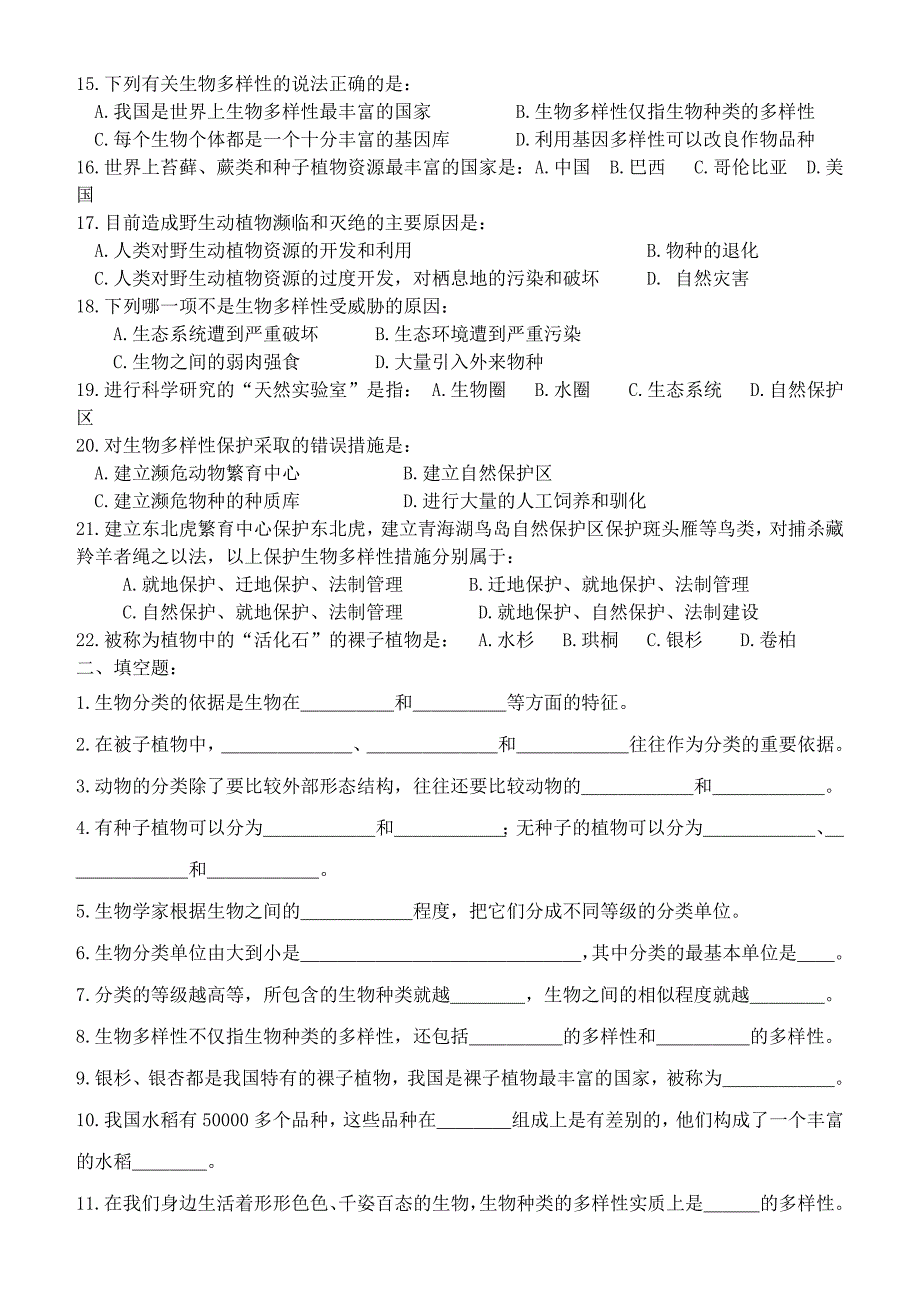 八年级生物上册册第六单元测试试卷_第2页