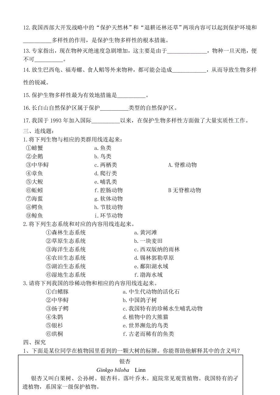 八年级生物上册册第六单元测试试卷_第3页