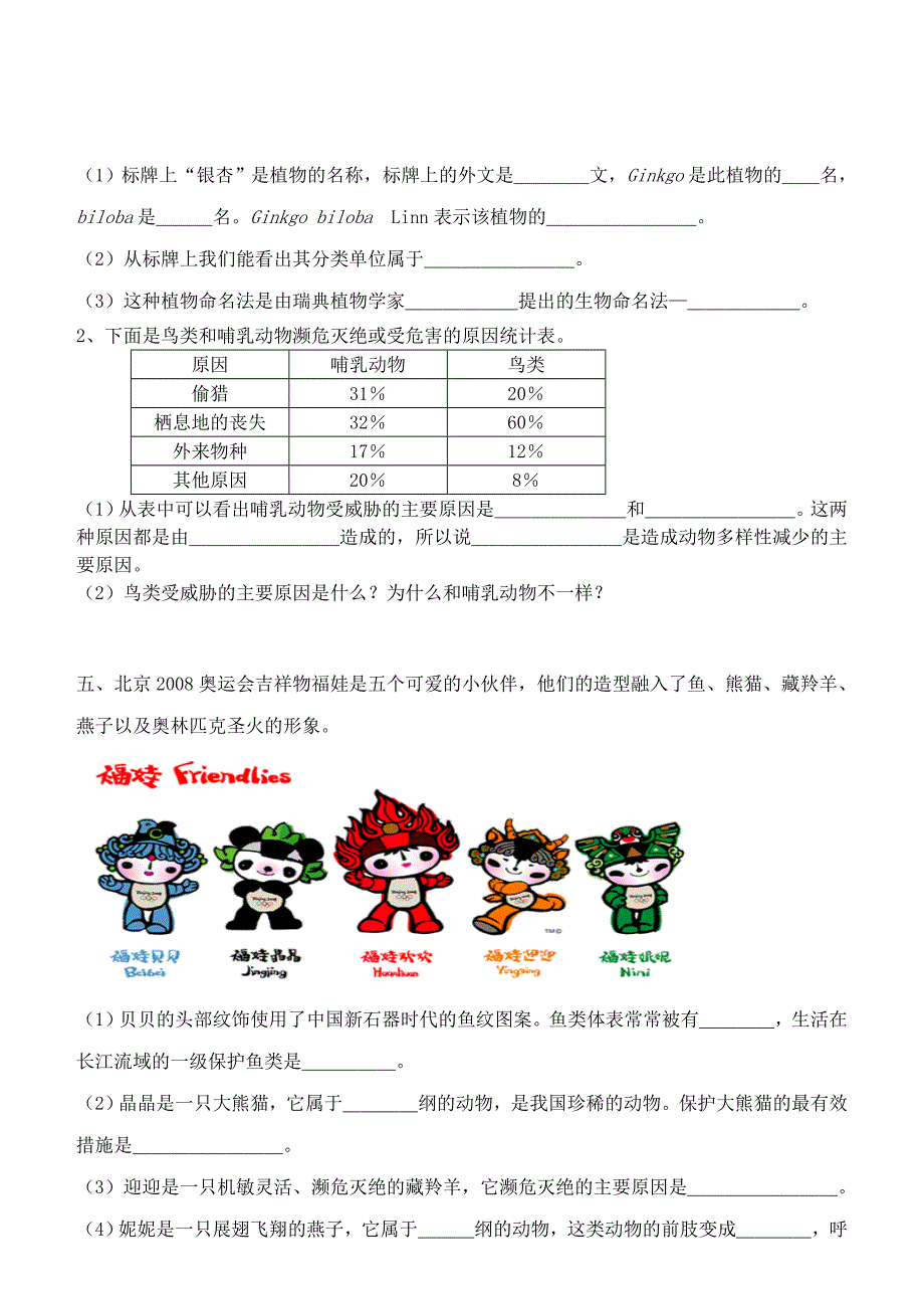 八年级生物上册册第六单元测试试卷_第4页