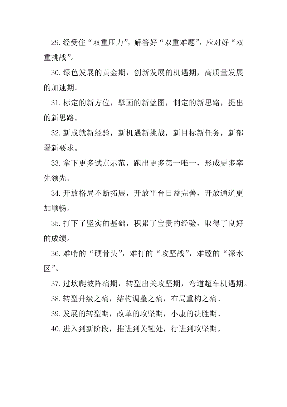 2023年发展形势类排比句40例（年12月22日）_第4页