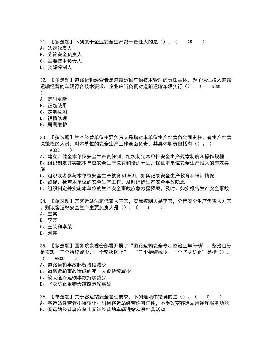 2022年道路运输企业主要负责人新版试题含答案2_第5页