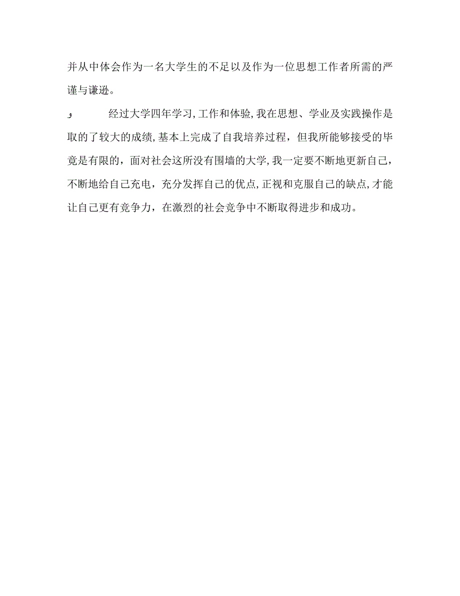 教育技术学专业毕业生的自我鉴定_第3页