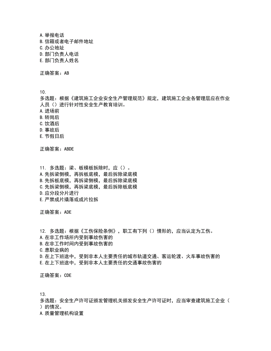 2022年广西省建筑三类人员安全员B证【官方】考前（难点+易错点剖析）押密卷答案参考26_第3页