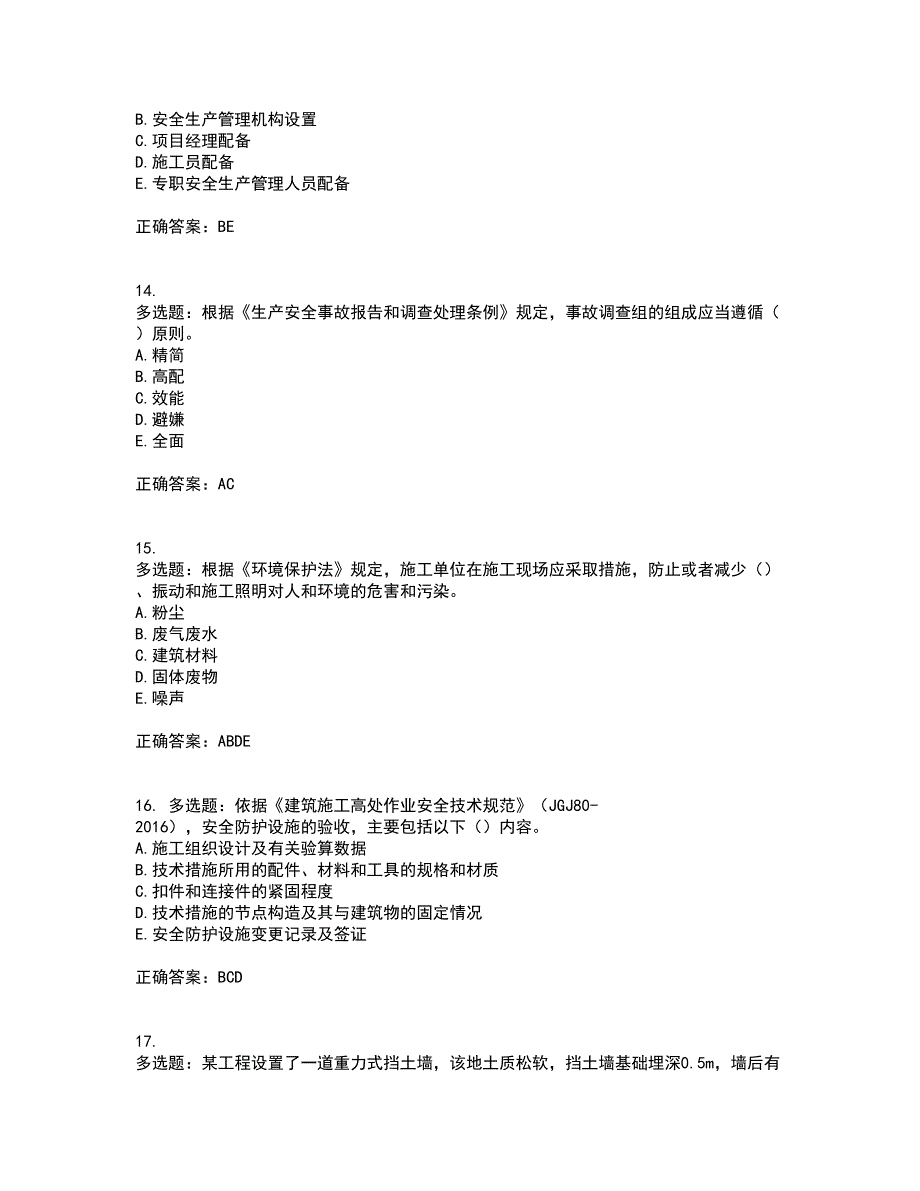 2022年广西省建筑三类人员安全员B证【官方】考前（难点+易错点剖析）押密卷答案参考26_第4页