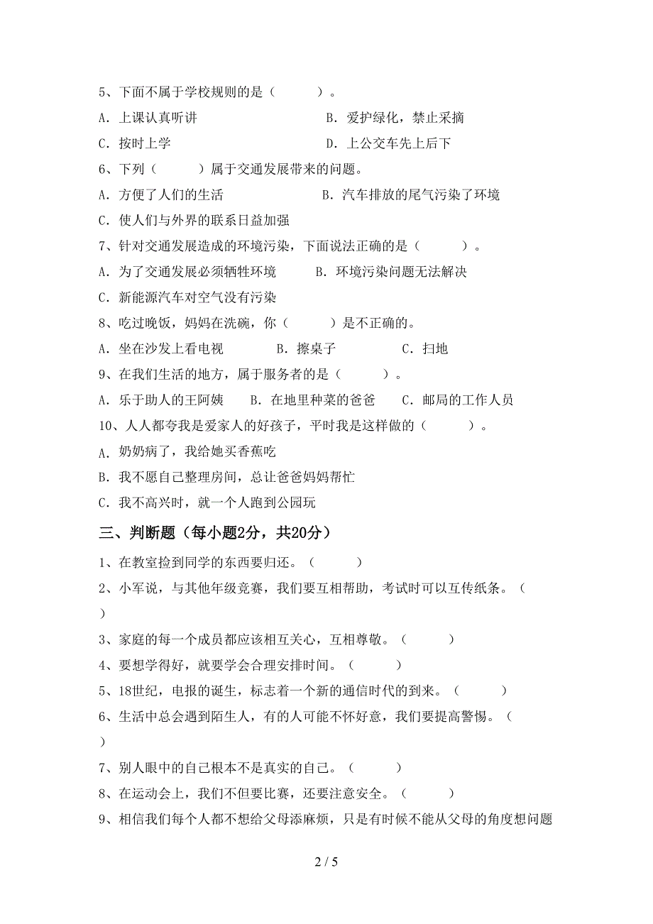 2021年部编版三年级上册《道德与法治》期末考试题及答案下载.doc_第2页