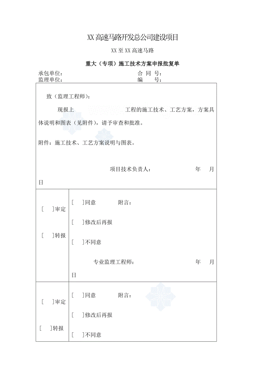 高薄壁实心墩专项施工方案翻模法_第1页