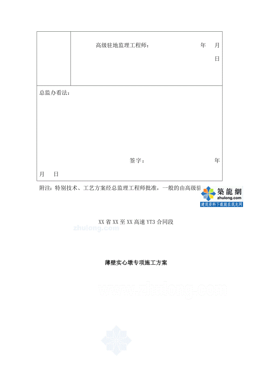 高薄壁实心墩专项施工方案翻模法_第2页