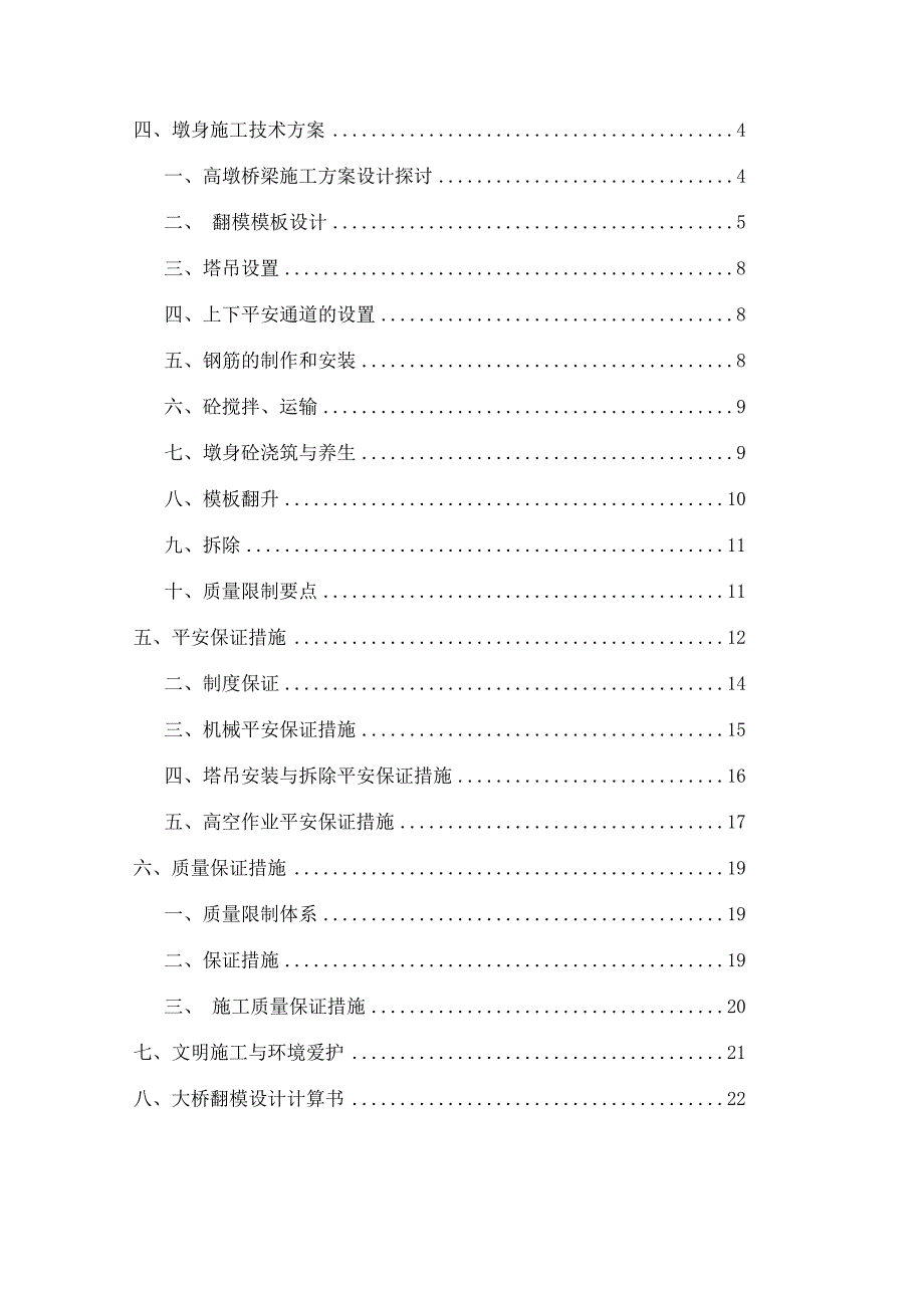 高薄壁实心墩专项施工方案翻模法_第4页