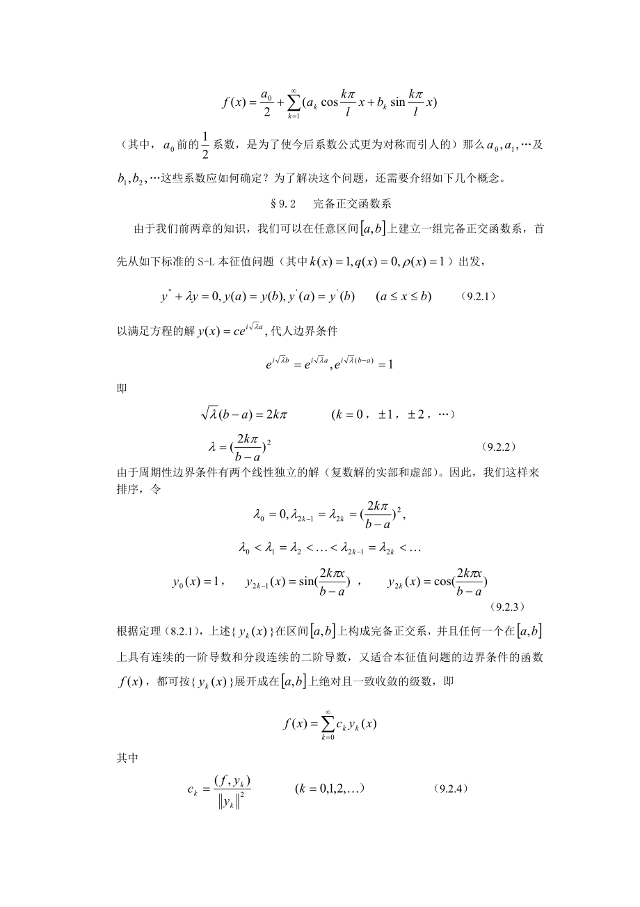 傅里叶级数和傅里叶变换_第3页