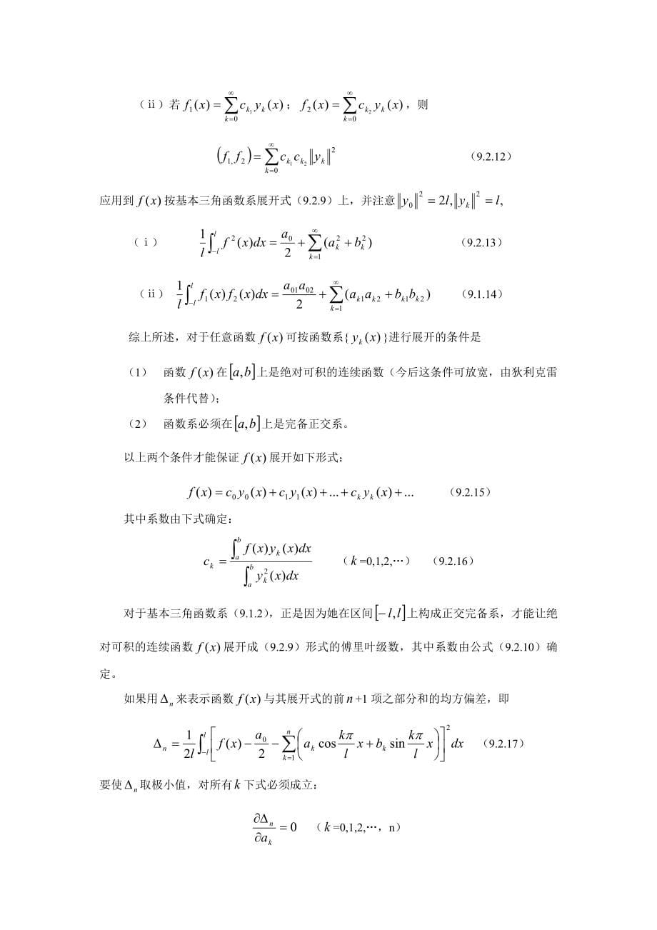 傅里叶级数和傅里叶变换_第5页