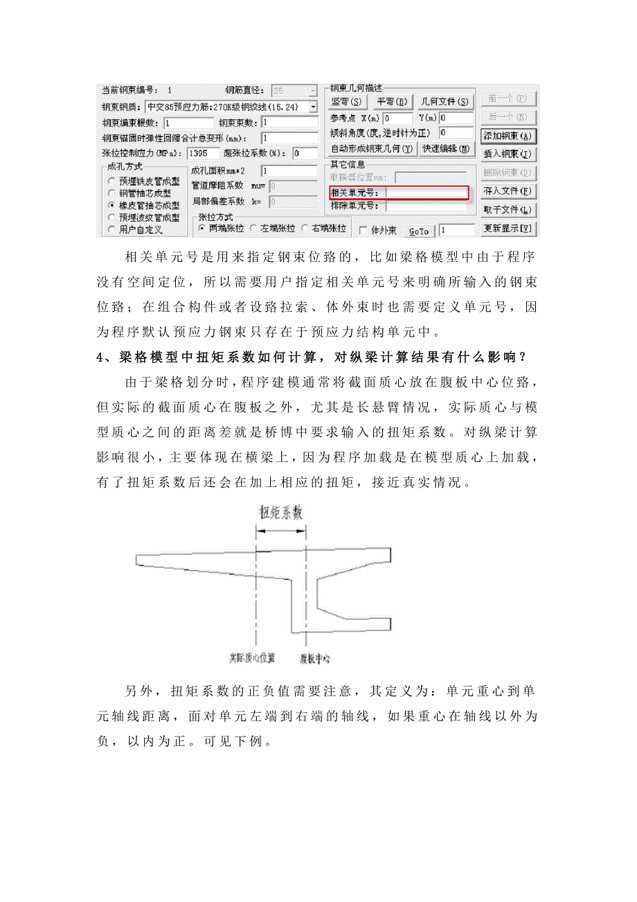 精品资料（2021-2022年收藏）桥博疑难解答汇总_第2页