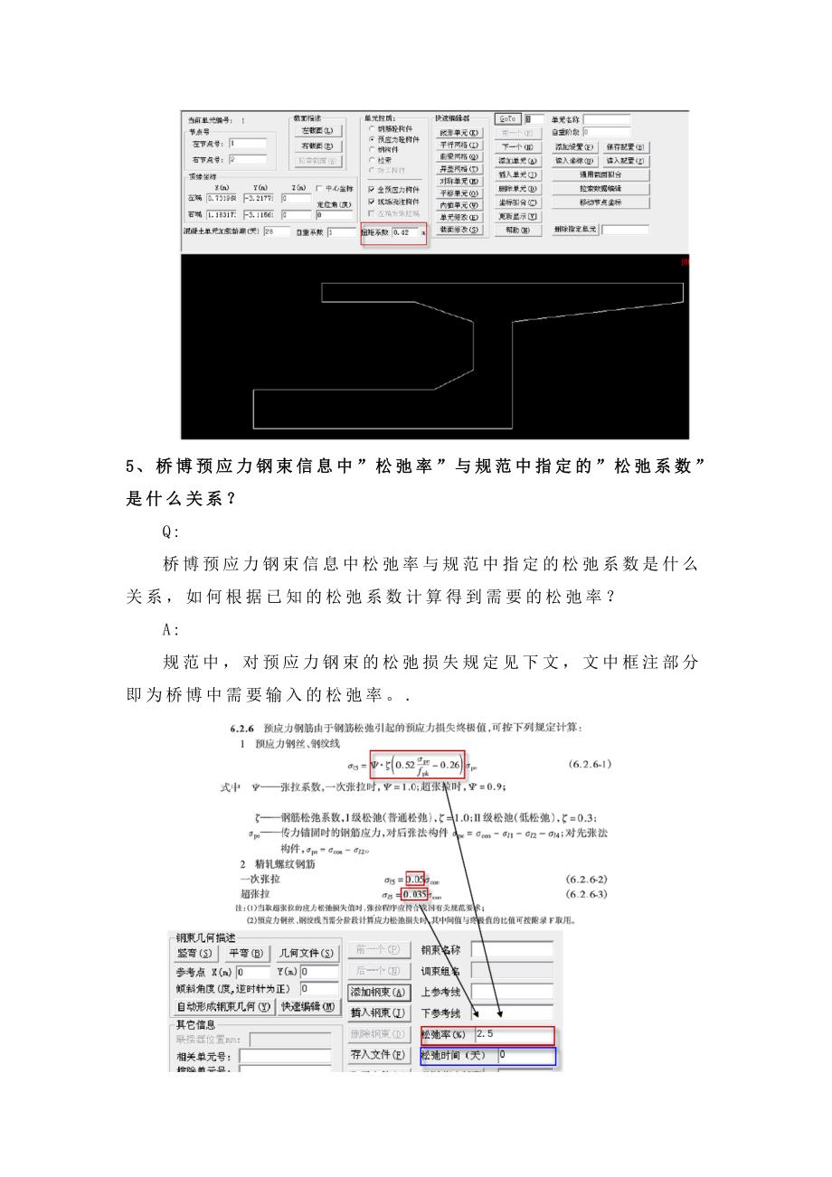 精品资料（2021-2022年收藏）桥博疑难解答汇总_第3页