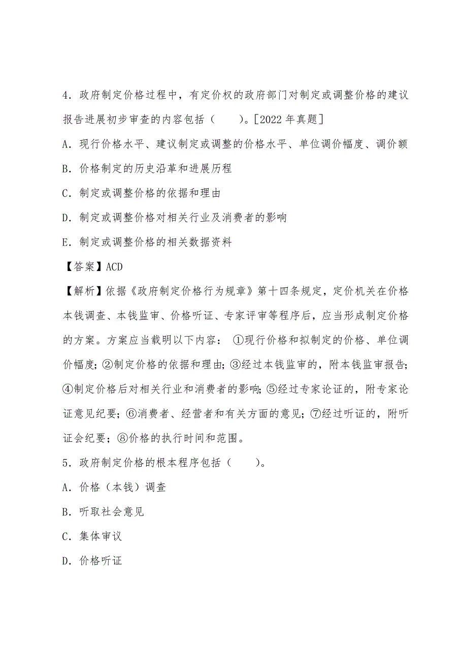 2022年价格鉴证师考试辅导之模拟试题2(3).docx_第3页