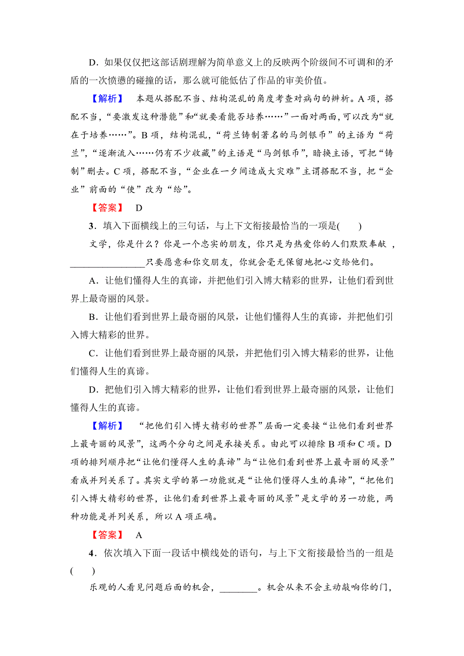 最新版高一语文人教版必修1：单元综合测评4 含解析_第2页