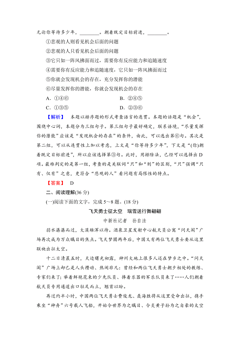 最新版高一语文人教版必修1：单元综合测评4 含解析_第3页