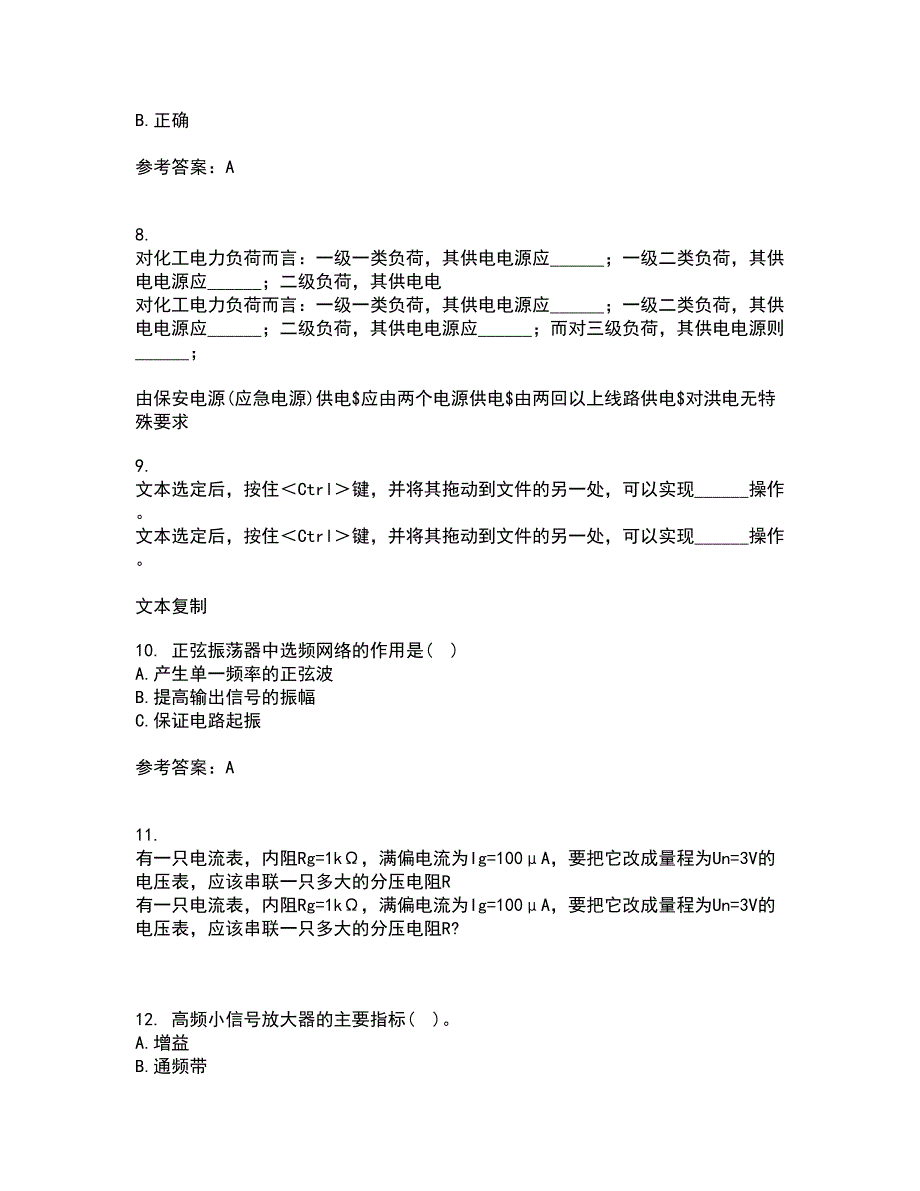 电子科技大学21秋《高频电路》在线作业一答案参考42_第2页