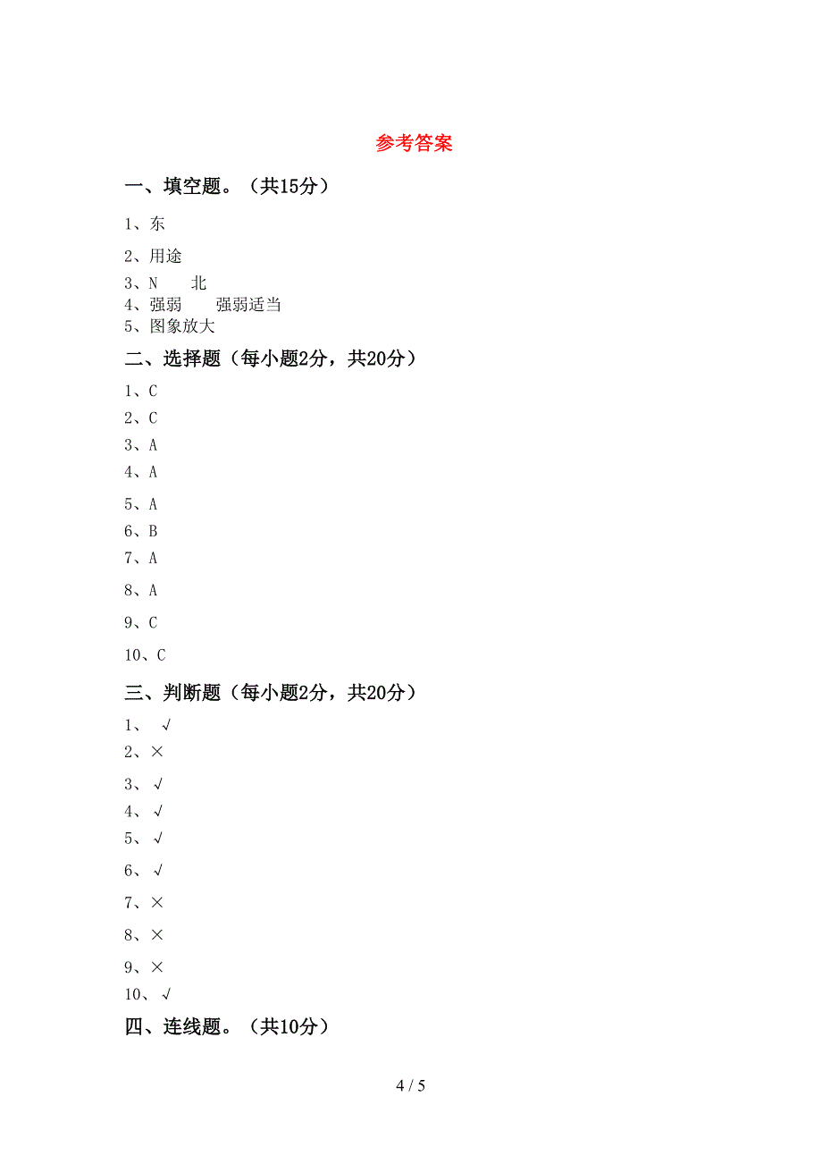 苏教版二年级科学上册期中试卷(带答案).doc_第4页